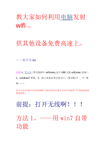 教大家如何利用电脑发射wifi信号