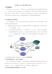 单点登陆概要设计_1