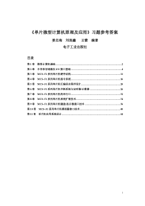 单片微型计算机原理及应用参考答案