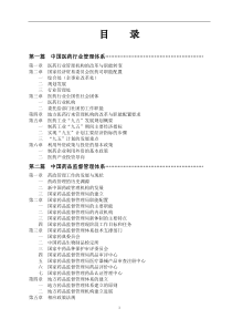 医药行业管理体系(1)