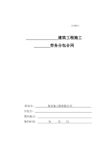 安装公司劳务分包合同标准文本2(适用于实物量清单项目)