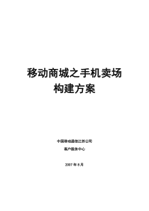 移动手机商城构建方案