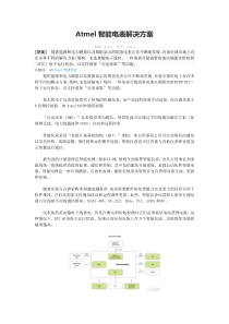 Atmel智能电表解决方案