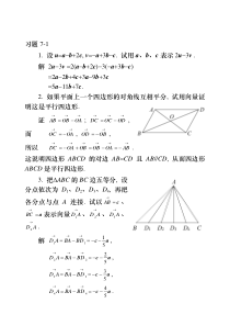 高等数学练习答案7-1