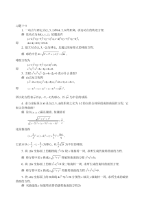 高等数学练习答案7-3