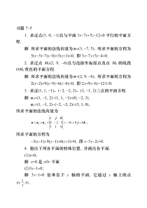 高等数学练习答案7-5