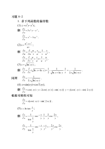 高等数学练习答案8-2