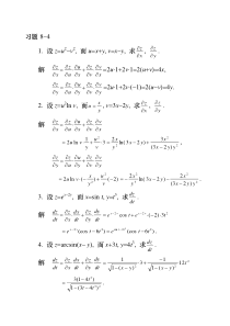 高等数学练习答案8-4