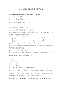 2014年福建省厦门市中考数学试卷(含解析)