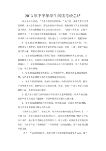 阅读考级阶段总结