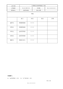 计算机信息系统验证方案.(DOC)