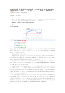 医药行业黄金十年刚起步 XXXX年是价值发现年