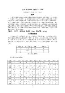 天然肠衣一维下料优化问题