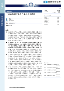 医药行业：十二五规划对医药行业的影响解析