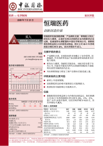 医药行业：恒瑞医药创新创造价值荐3股(研报)-Secto