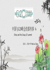 G20峰会ppt