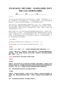 初中语文知识点《现代文阅读》《议论类文本阅读》同步专项练习【9】(含答案考点及解析)