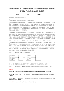 初中语文知识点《现代文阅读》《议论类文本阅读》同步专项训练【9】(含答案考点及解析)