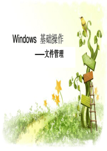 windows文件管理