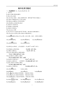 化学-高中化学方程式(总)
