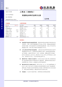 兴业证券三维丝温除尘材料行业明日之星三维丝300056