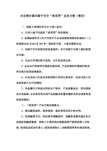 兴业银行政采贷方案