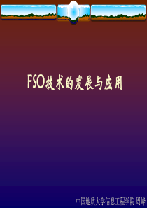 FSO技术