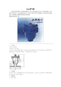 fsp排气阀