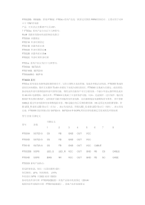 FT832DB带转灯充电器电源驱动方案