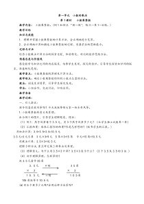 最新人教版五年级数学上册全册教案