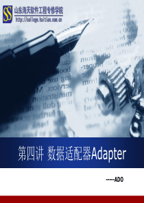 数据适配器Adapter