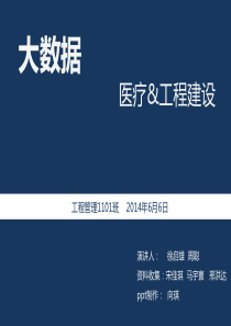 大数据在医疗行业的应用37