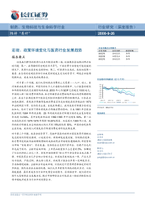 宏观、政策环境变化与医药行业发展趋势