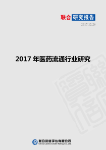 年医药流通行业研究（PDF32页）