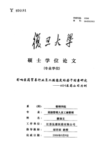 影响医药贸易行业员工满意度的若干因素研究——以H医药公司为例