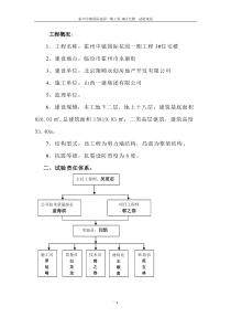 霍州中镇国际花园一期工程3#楼试验策划