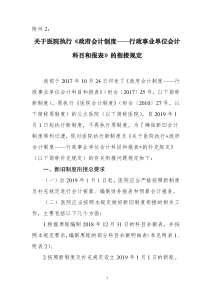 关于医院执行《政府会计制度――行政事业单位会计科目和报表》的衔接规定(1)