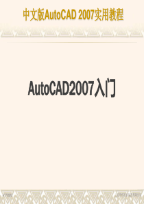 AutoCAD 2007入门