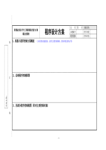 程序设计方案模板