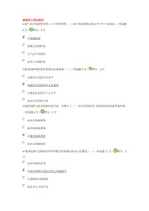 2016年广西公需科目创新与创业能力建设答案分析