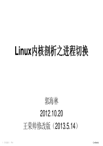 linux_进程切换核心代码switch_to剖析