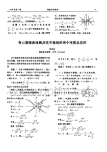 有心圆锥曲线焦点弦中垂线的两个性质及应用