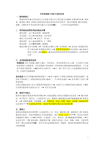 护士岗前培训内容_2（DOC277页）