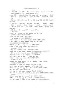 冀教版小学五年级英语下册知识点总结