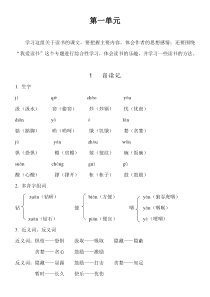 鲁教版四年级语文下册基础知识