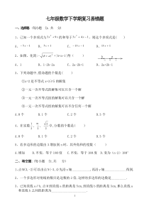 初一下册数学总复习试题集(易错题)