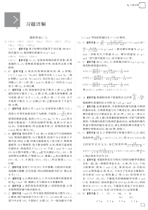 课标人教版化学11版习题详解全品高考复习方案