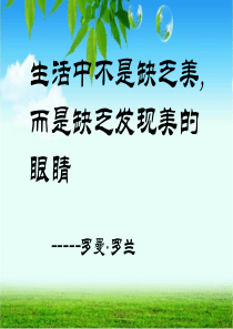 3初二语文《苏州园林》PPT课件