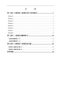 太钢英语二级强化培训资料 完整无删节版