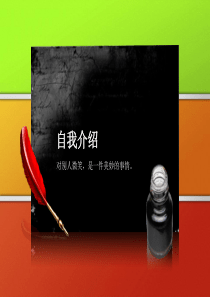 自我介绍.ppt